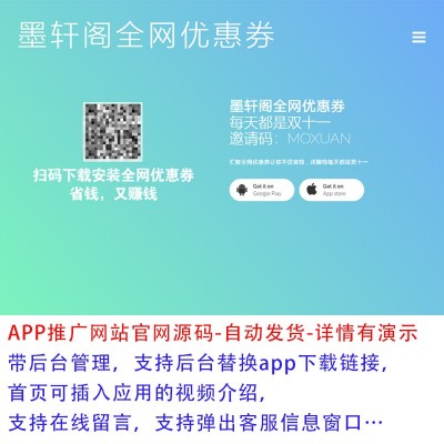 APP下载导航安卓IOS应用推广网站分发落地页模板源码php程序后台